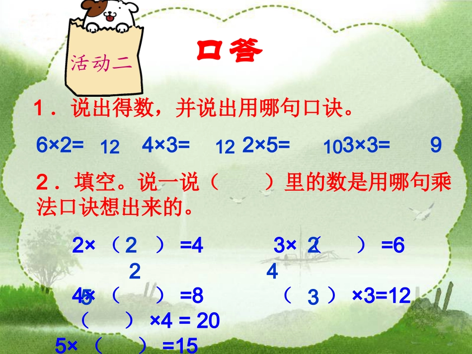 人教2011版小学数学二年级《用2-6的乘法口诀求商》课件_第3页