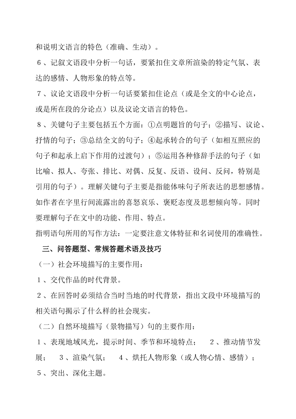 初中语文考试答题技巧_第2页