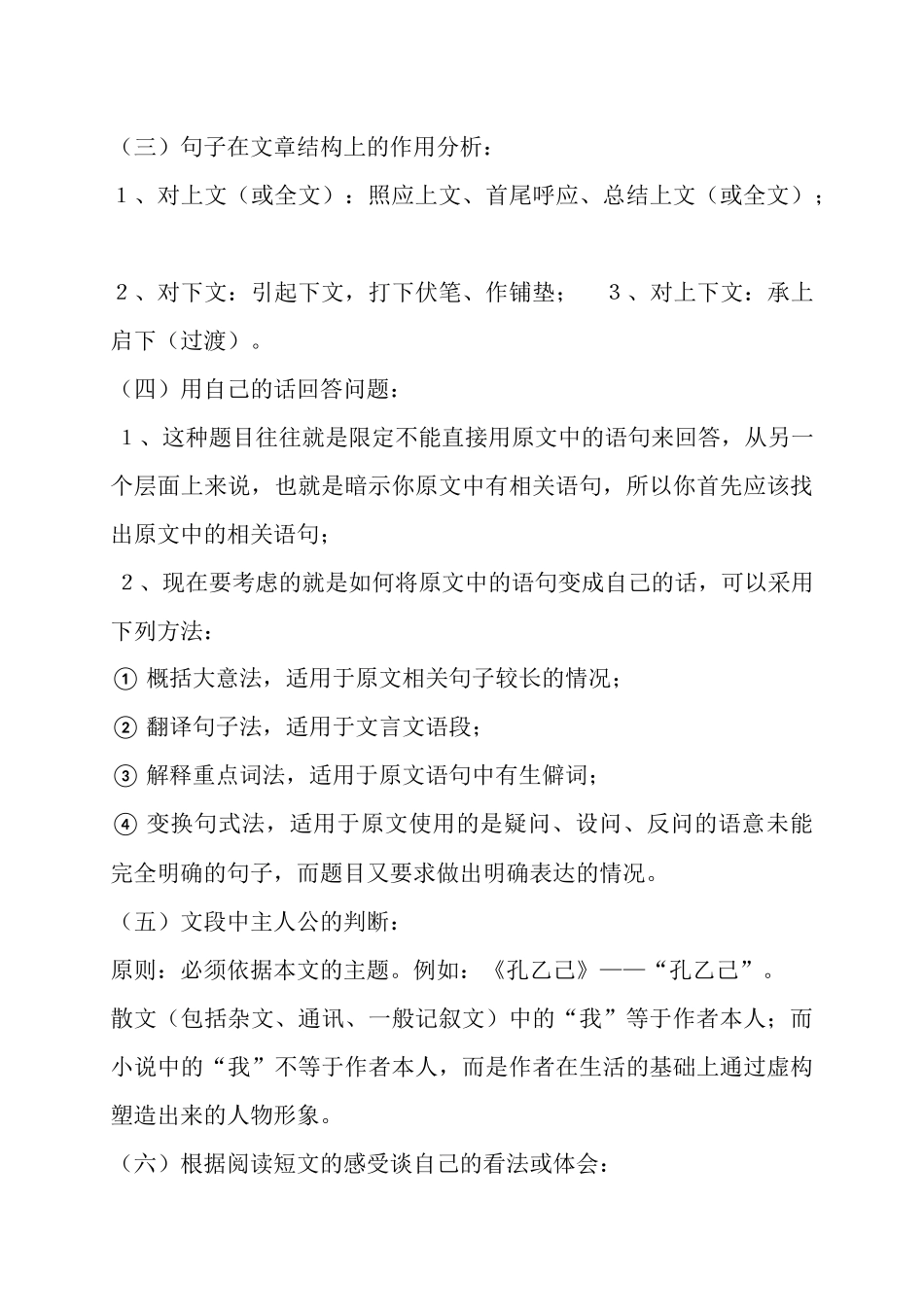 初中语文考试答题技巧_第3页