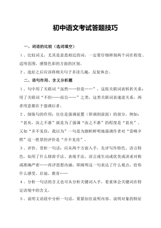 初中语文考试答题技巧