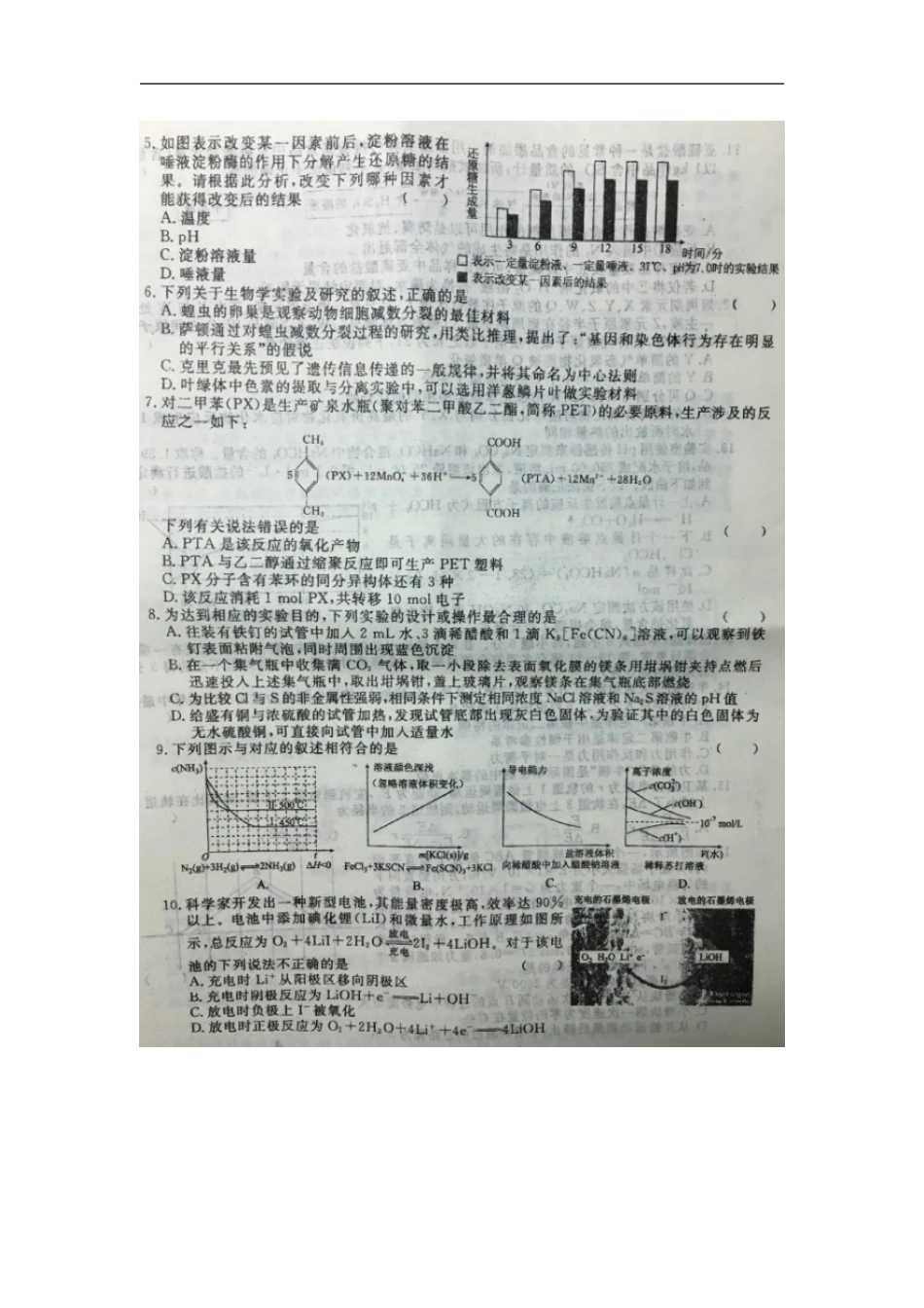 安徽省六安市第一中学2016届高三下学期一模考试理科综合试题-1_第2页