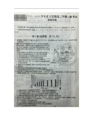 安徽省六安市第一中学2016届高三下学期一模考试理科综合试题-1