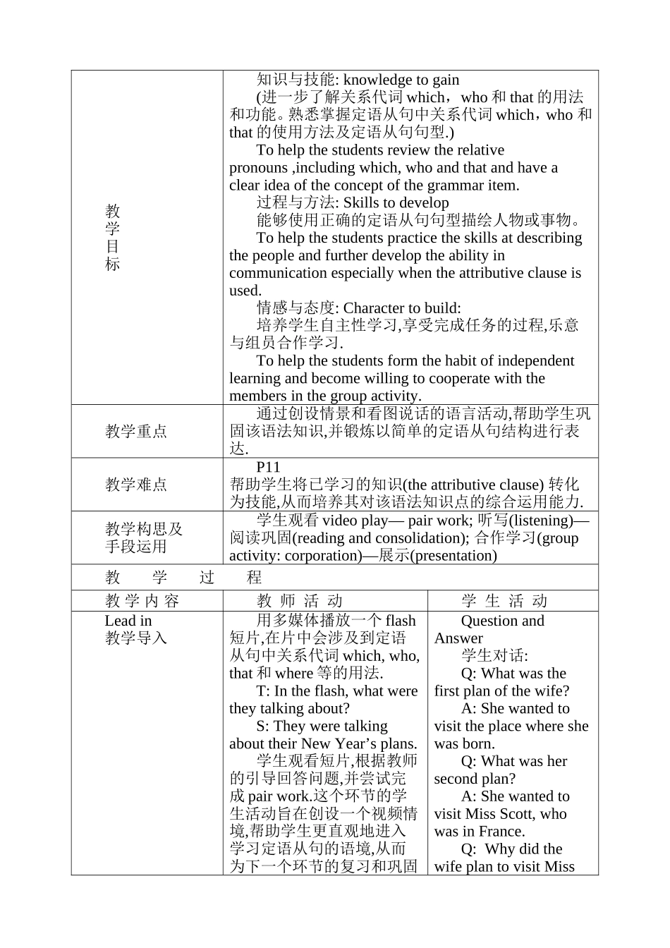 定语从句教学设计_第2页
