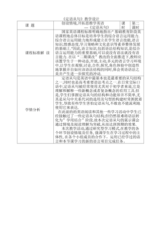 定语从句教学设计