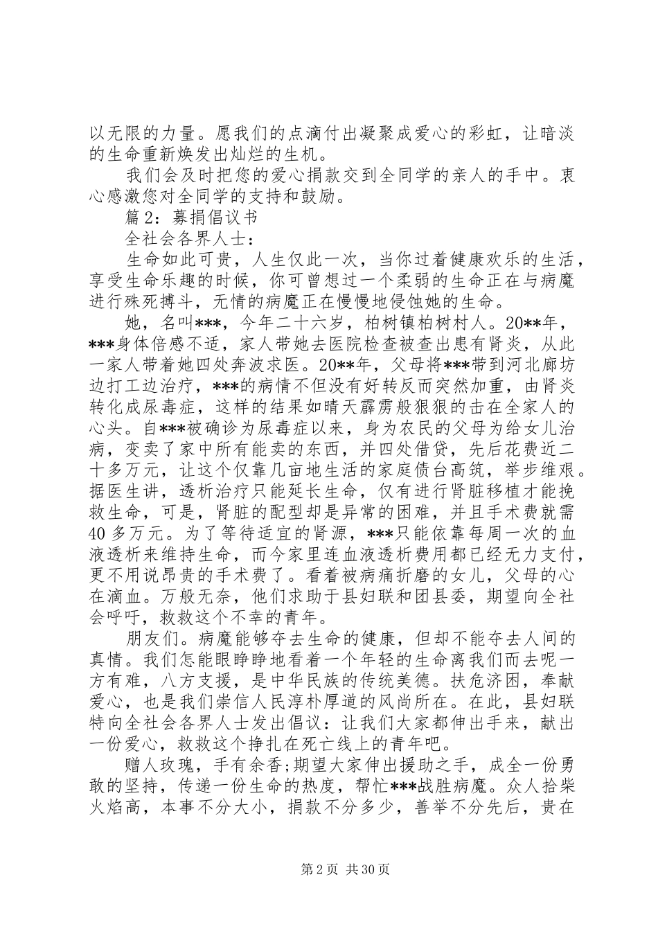 募捐倡议书优选(范文30篇)_第2页