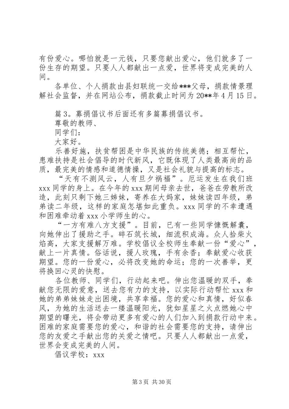 募捐倡议书优选(范文30篇)_第3页