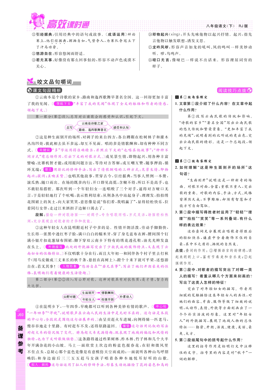 八年级语文下册 第4单元 民俗风情备课参考(pdf) 新人教版 试题_第2页