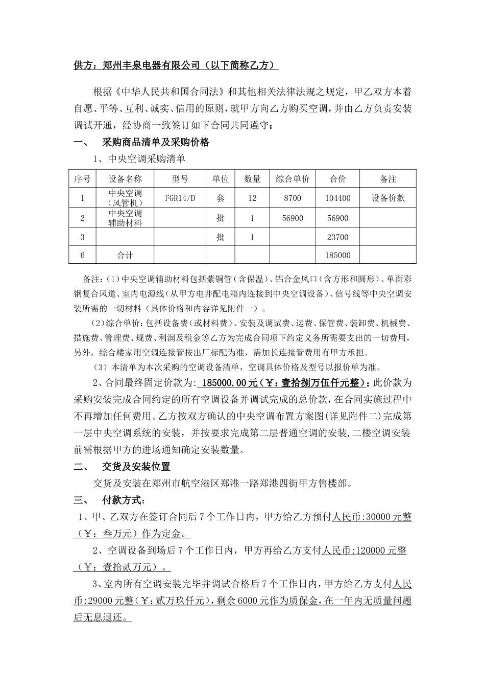 格力空调购销合同_第2页