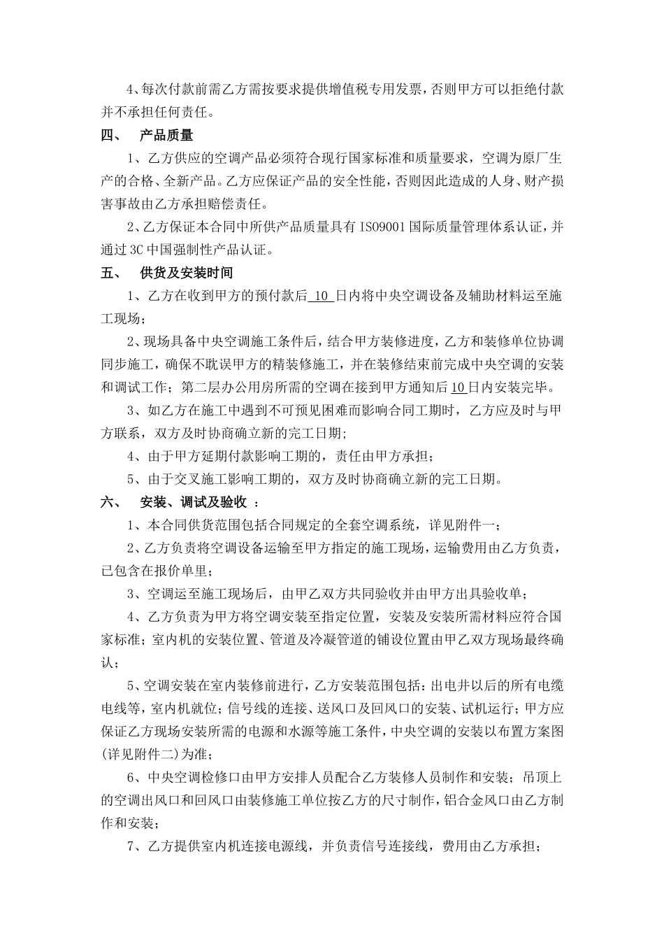 格力空调购销合同_第3页