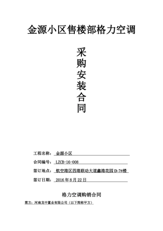 格力空调购销合同
