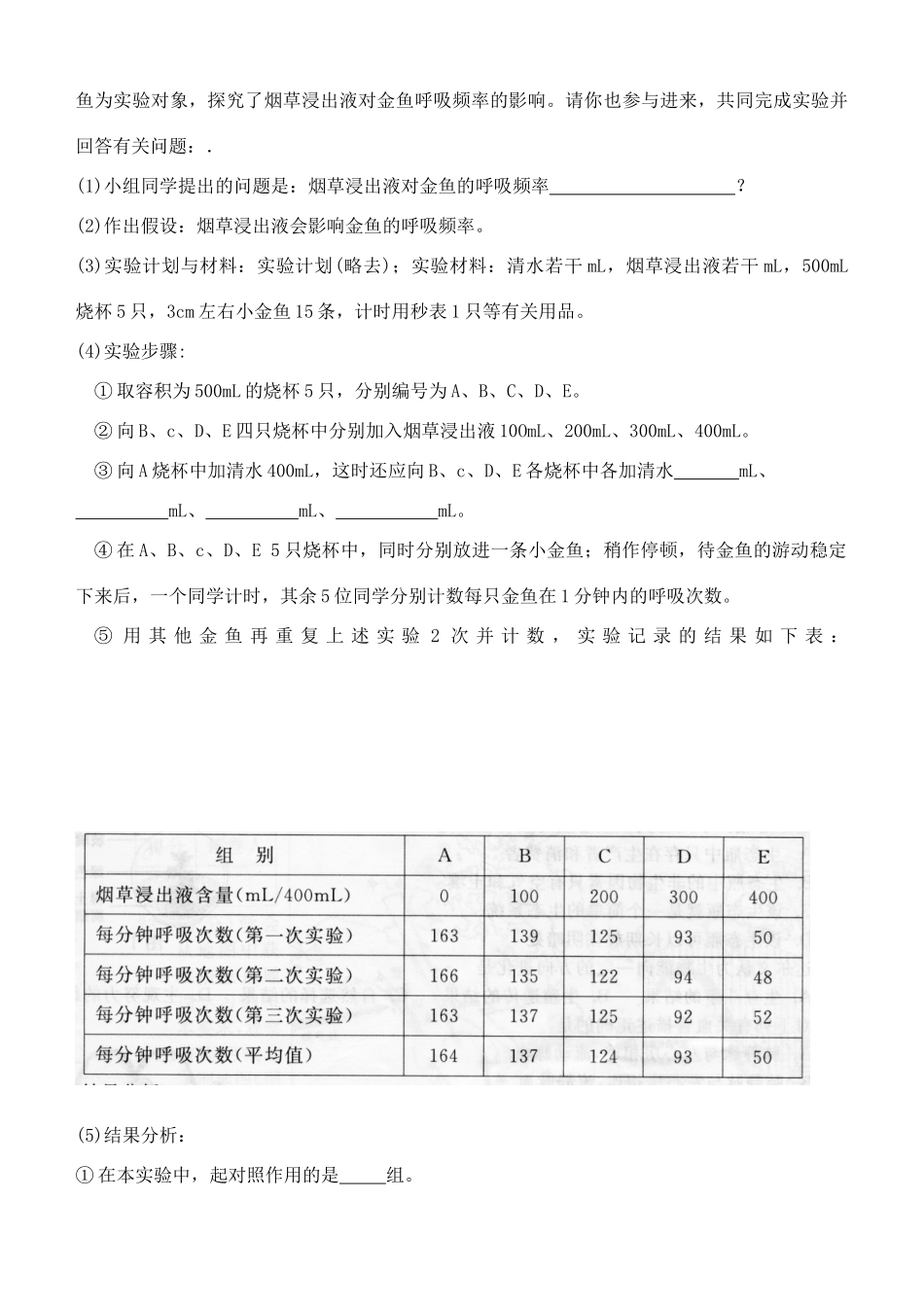 中考生物 专题一科学探究及其基本方法 苏科版试卷_第2页