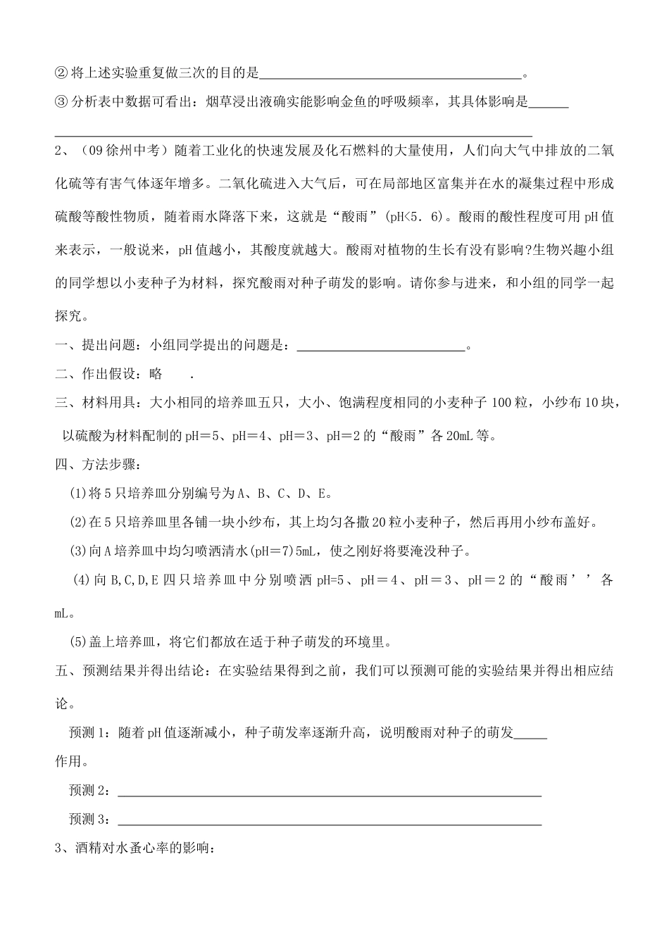 中考生物 专题一科学探究及其基本方法 苏科版试卷_第3页