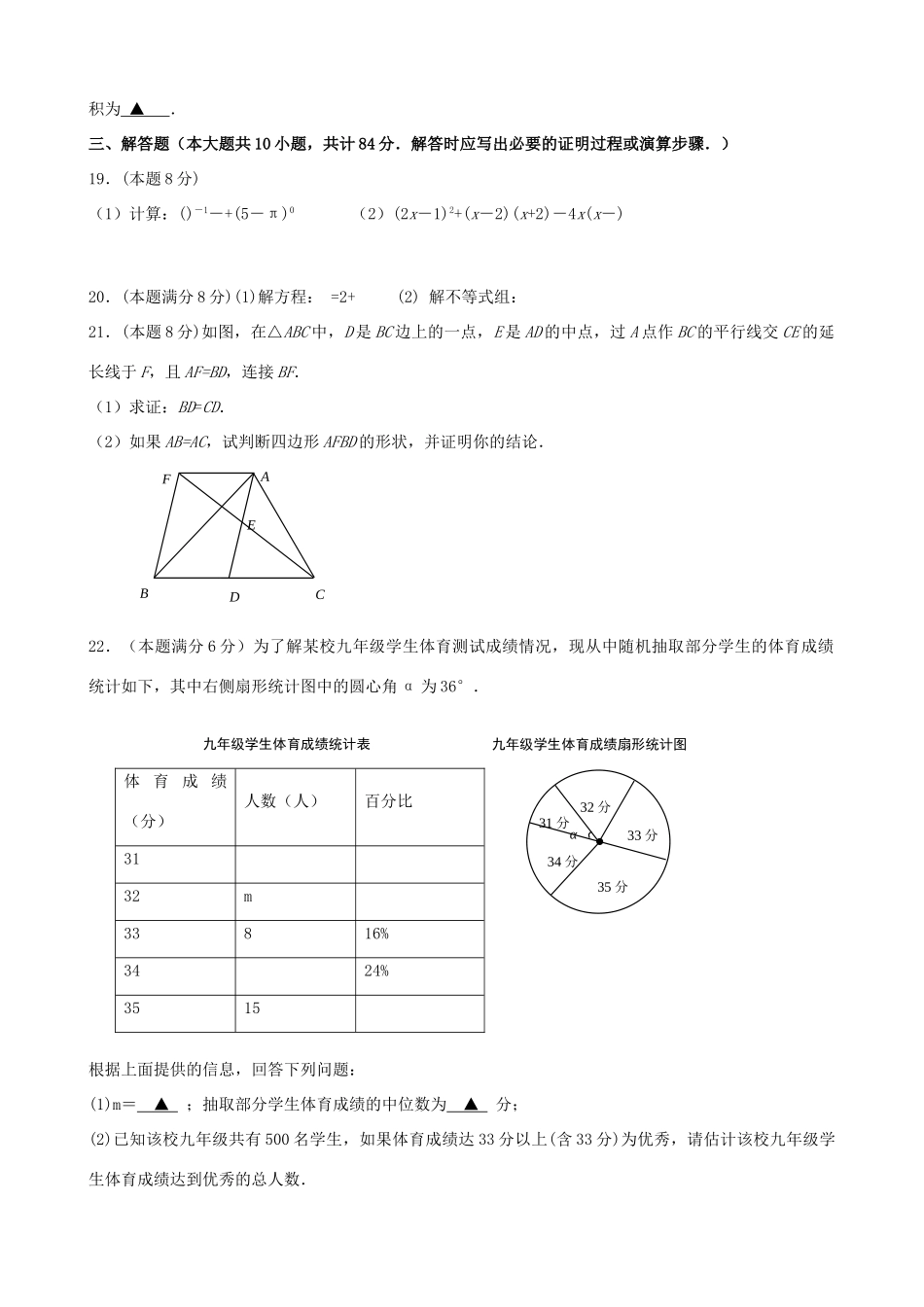 九年级数学上学期12月月考试卷(无答案) 苏科版试卷_第3页