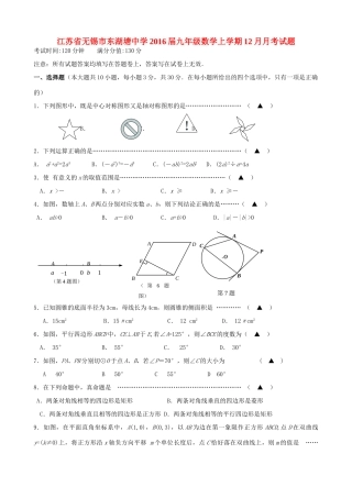 九年级数学上学期12月月考试卷(无答案) 苏科版试卷
