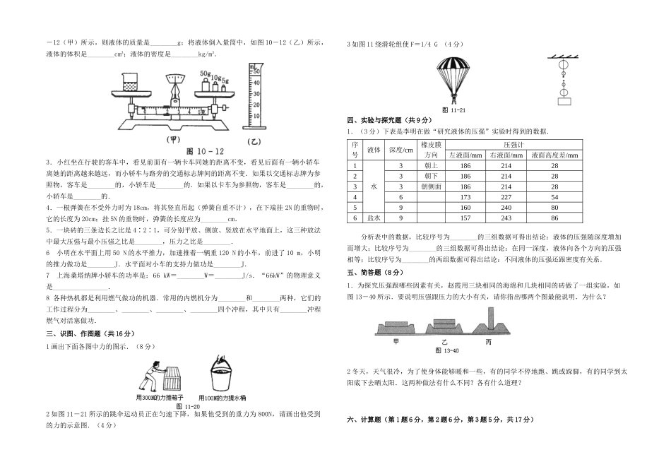 九年级物理 模拟试卷(二)  人教新课标版试卷_第2页