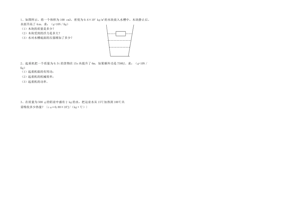九年级物理 模拟试卷(二)  人教新课标版试卷_第3页