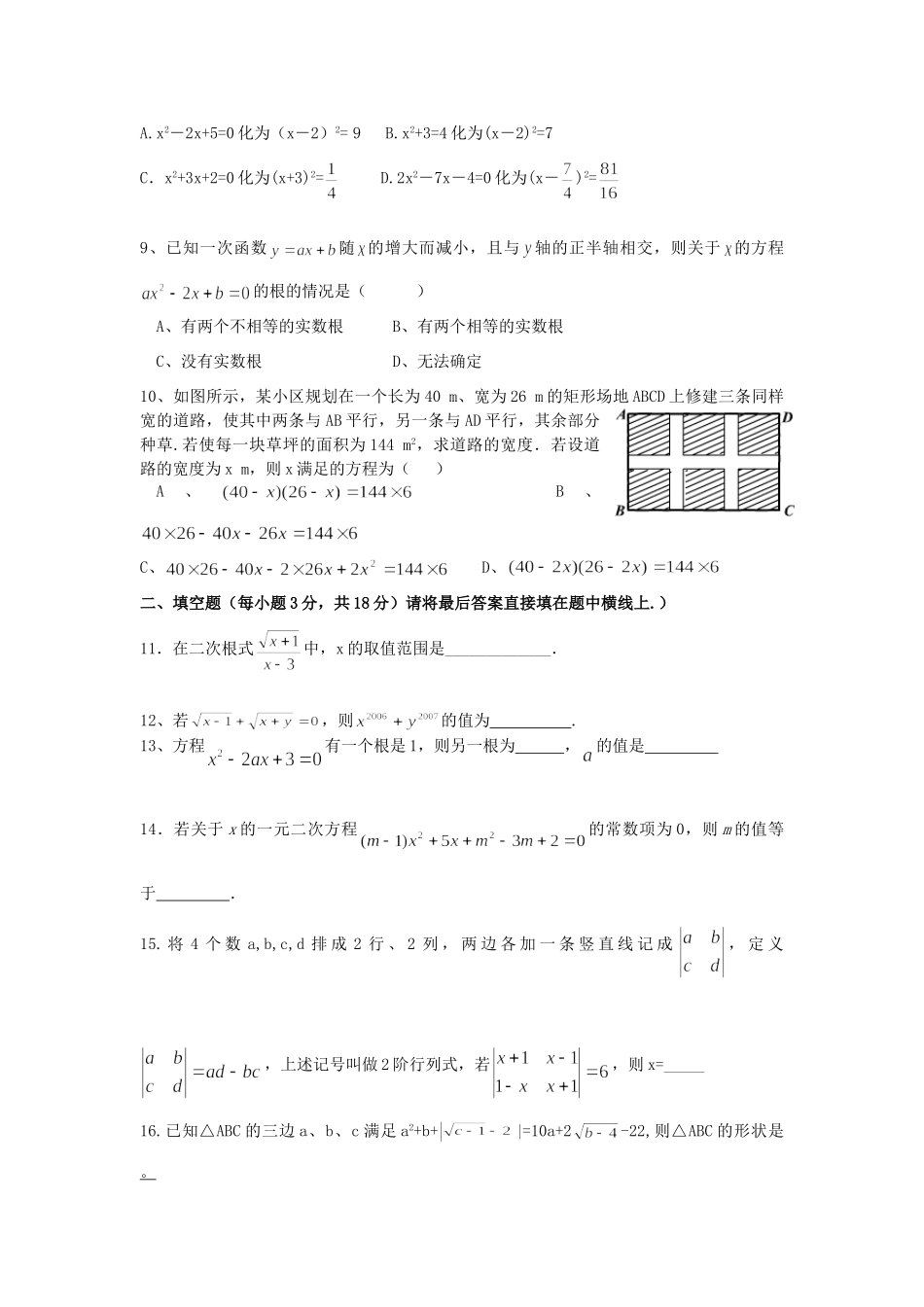 九年级数学月考试卷 华东师大版试卷_第2页