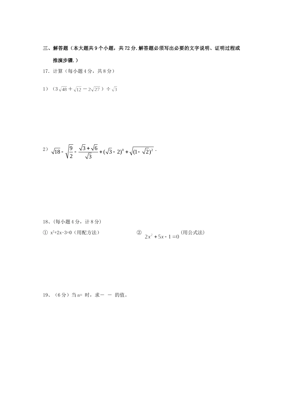 九年级数学月考试卷 华东师大版试卷_第3页