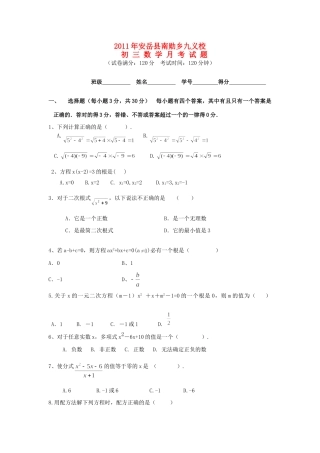 九年级数学月考试卷 华东师大版试卷