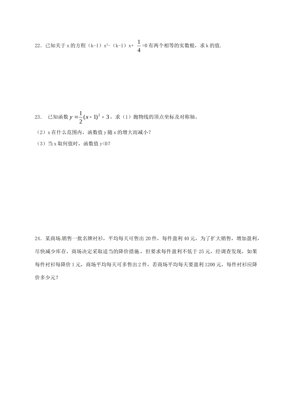 内蒙古巴彦淖尔市届九年级数学10月月考试题(无答案) 新人教版 试题_第3页