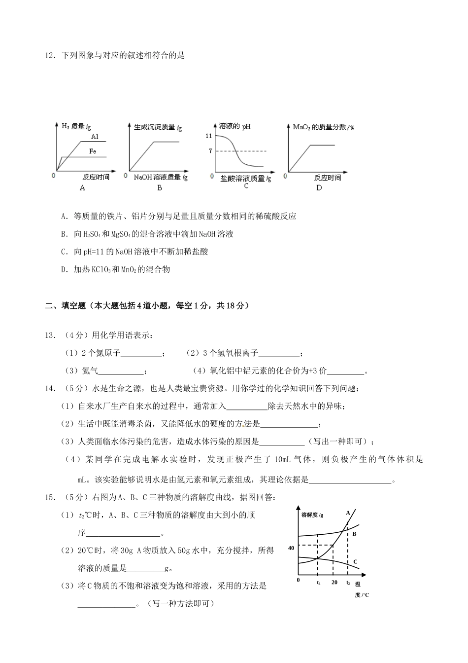 九年级化学下学期3月摸底月考试卷 粤教版试卷_第3页
