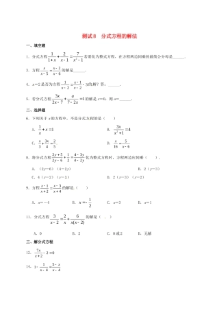 九年级数学暑期作业 分式与分式方程 测试8 分式方程的解法 鲁教版五四制试卷