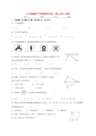 九年级数学周末作业培优(第15周，无答案)试卷