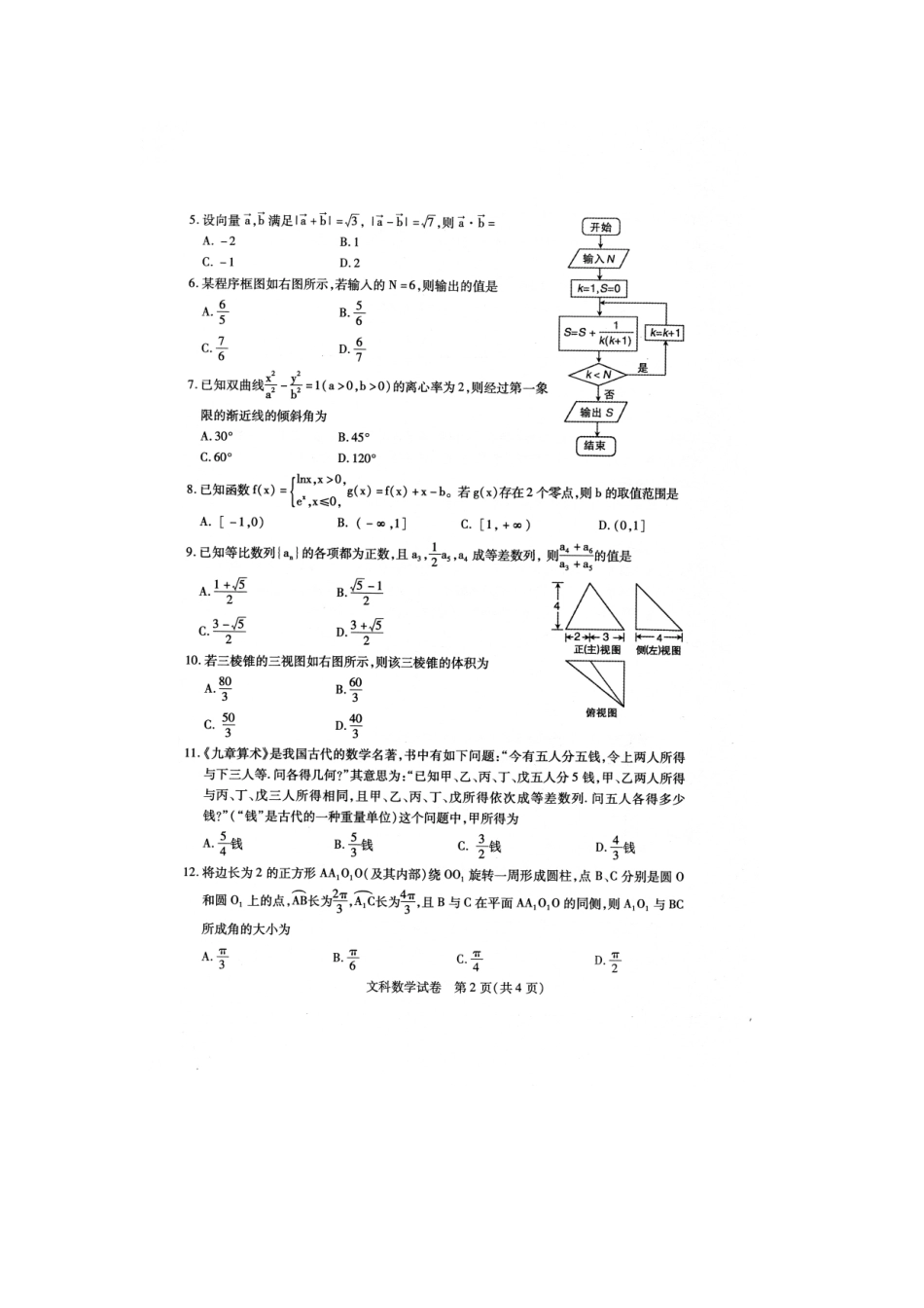 内蒙古包头市高三数学二模考试试题 文(扫描版) 试题_第2页