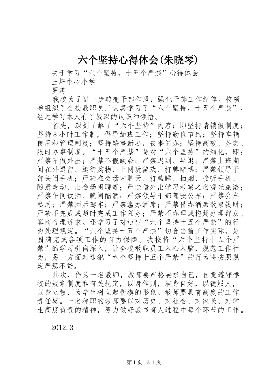 六个坚持体会心得(朱晓琴)_第1页