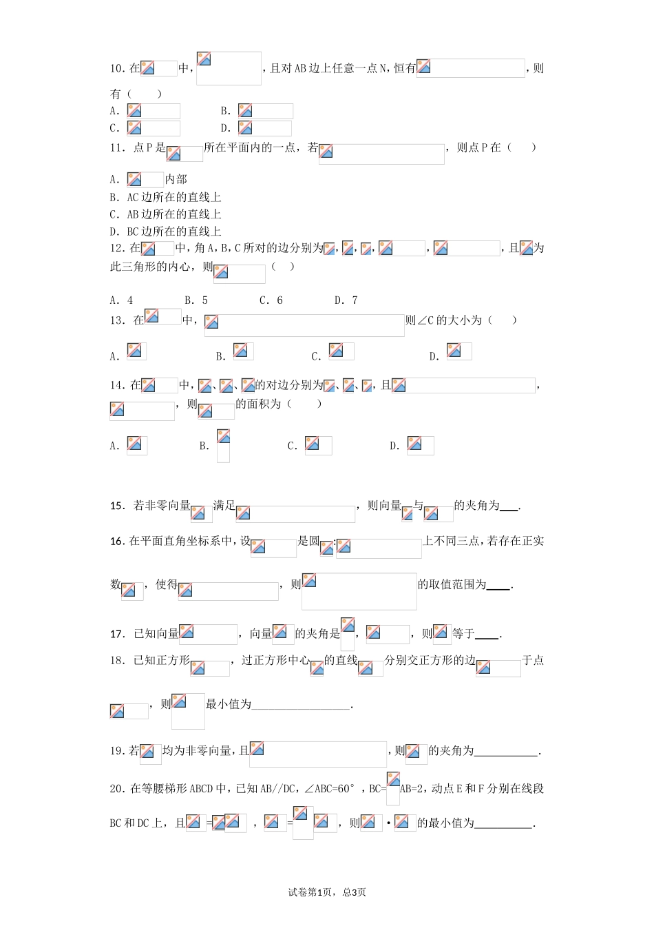 高中数学(平面向量)综合练习含解析_第2页