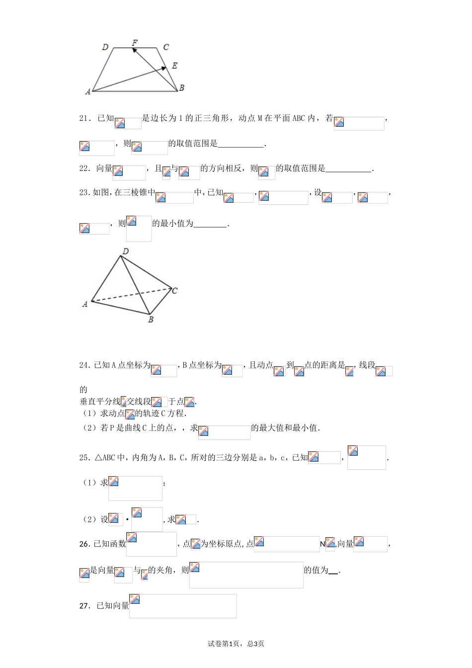 高中数学(平面向量)综合练习含解析_第3页