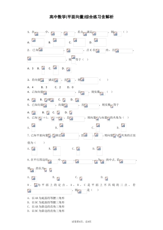 高中数学(平面向量)综合练习含解析