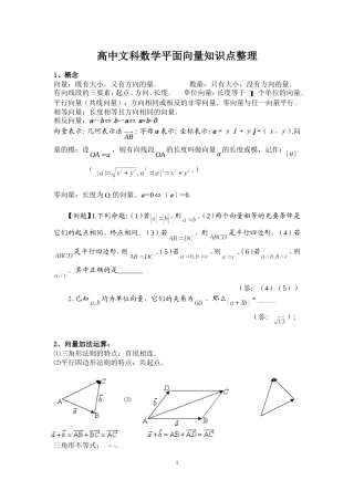 高中文科数学平面向量知识点整理
