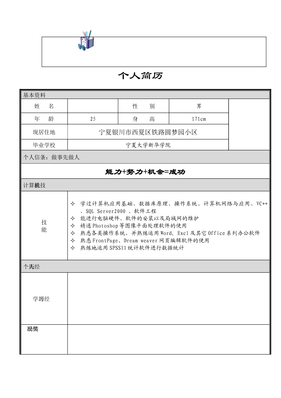 个人简历模板精选(word版)_第3页