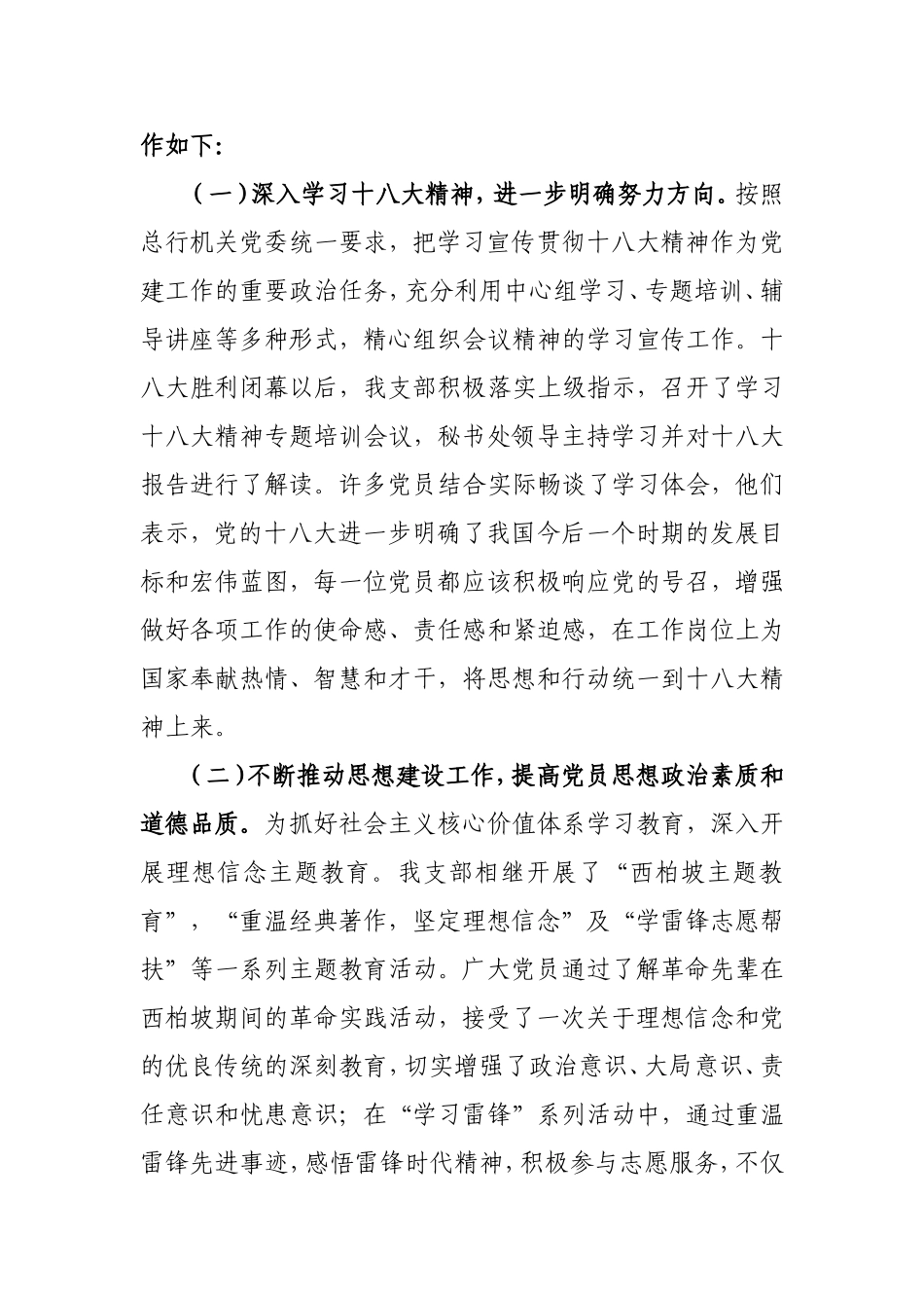 党员队伍思想状况分析_第2页