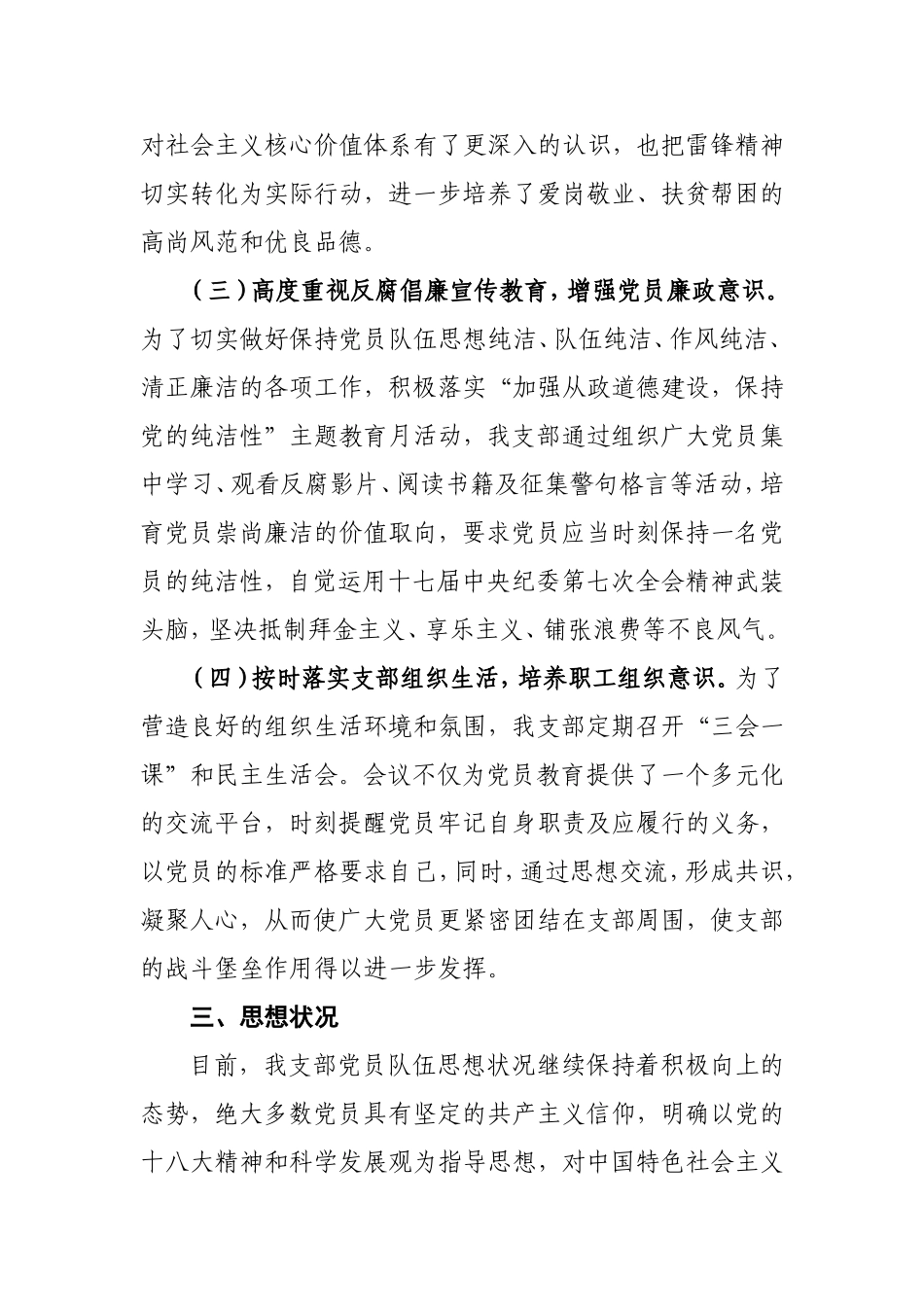 党员队伍思想状况分析_第3页