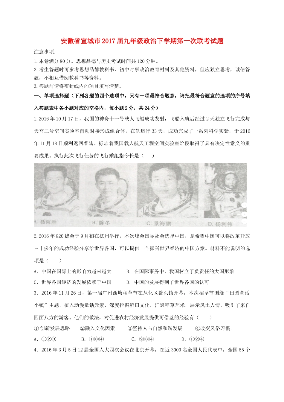 九年级政治下学期第一次联考试卷_第1页