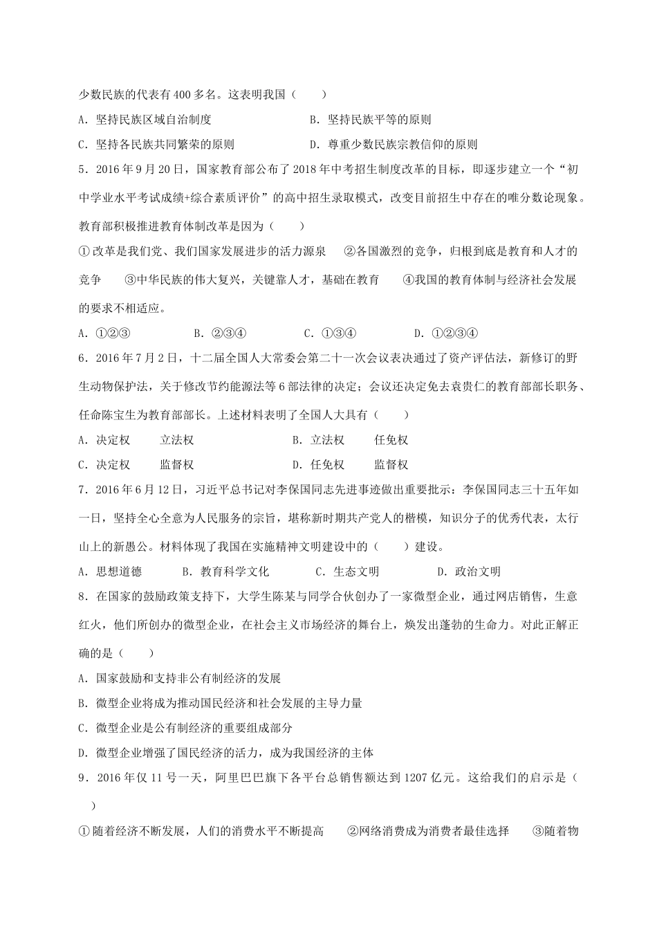 九年级政治下学期第一次联考试卷_第2页