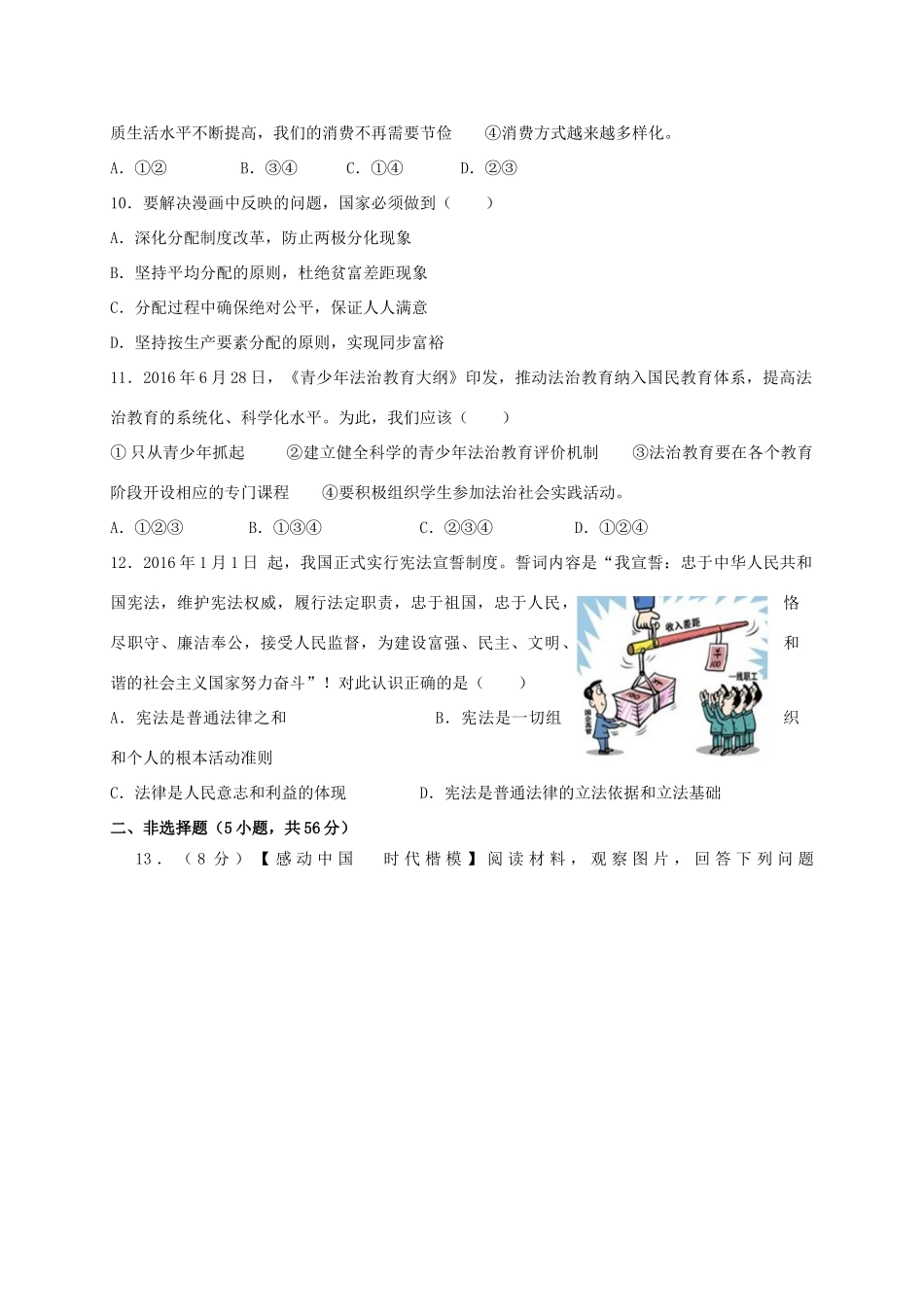 九年级政治下学期第一次联考试卷_第3页