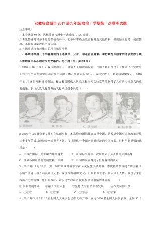 九年级政治下学期第一次联考试卷