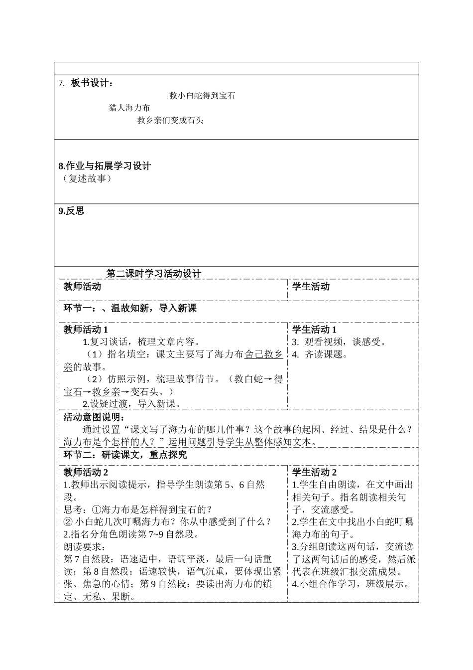 猎人海力布教学设计(1)_第3页
