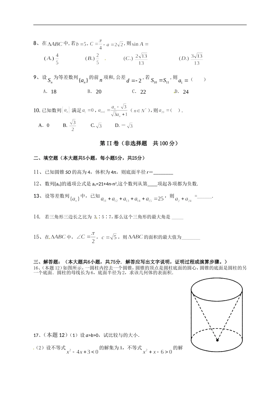 安徽省宁国市津河中学、广德实验中学2014-2015学年高一5月联考数学试题_第2页