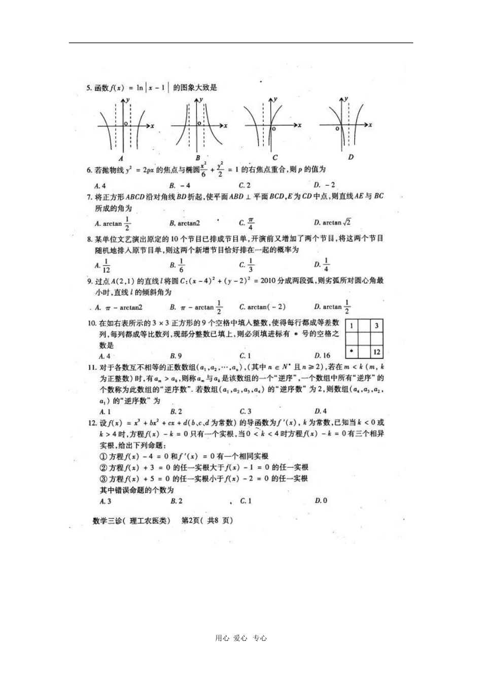四川省德阳市高中2010届高三数学三诊测试-理(扫描版)-人教版_第2页
