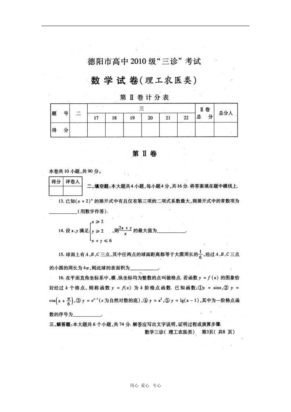 四川省德阳市高中2010届高三数学三诊测试-理(扫描版)-人教版_第3页