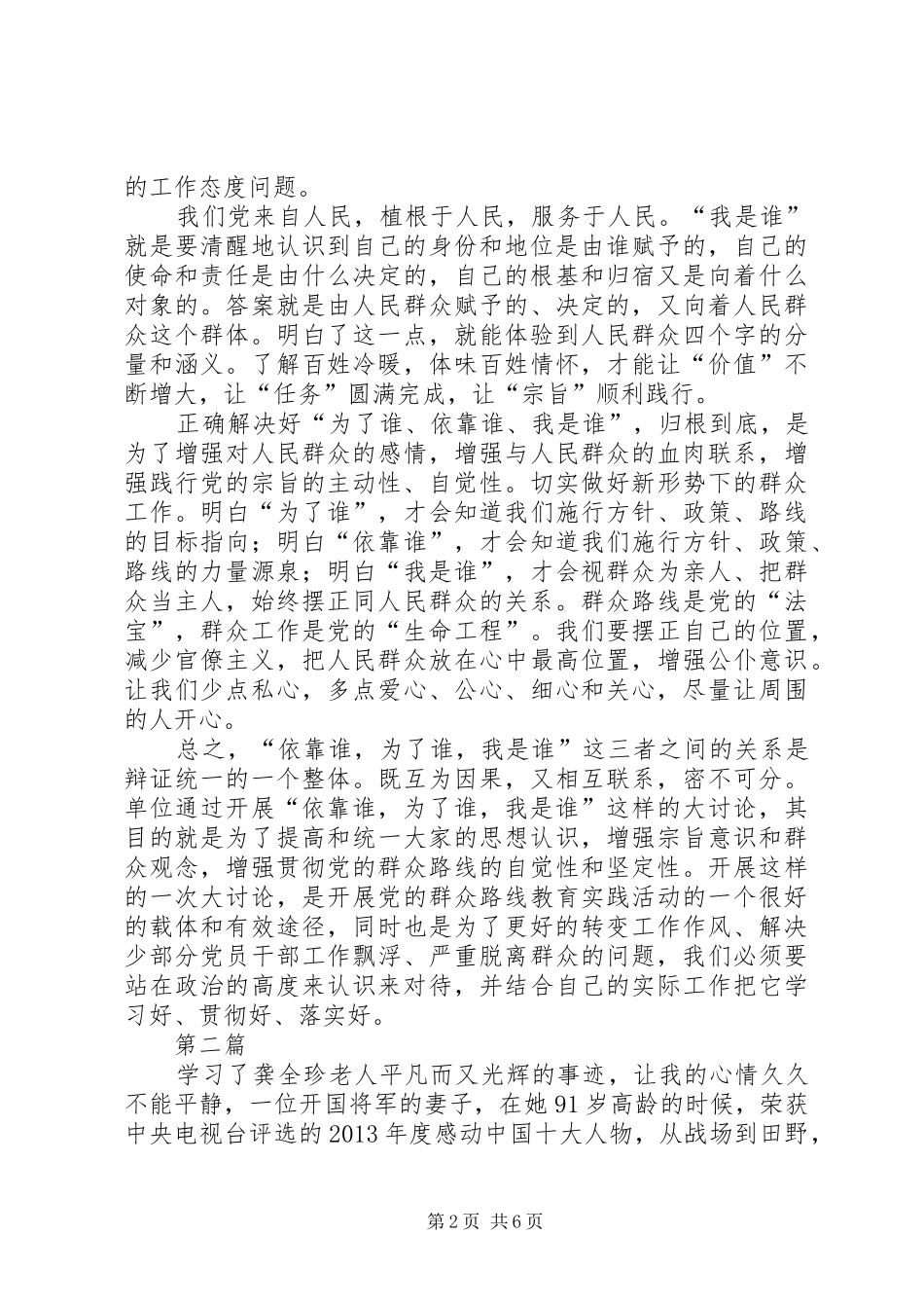 领导干部群众路线教育学习体会3篇 (3)_第2页