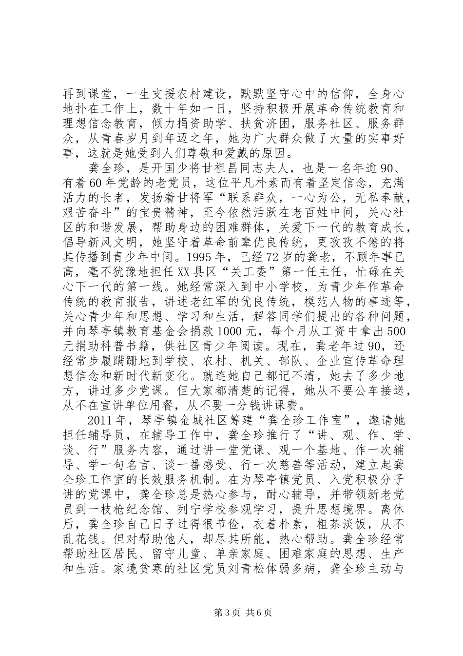 领导干部群众路线教育学习体会3篇 (3)_第3页