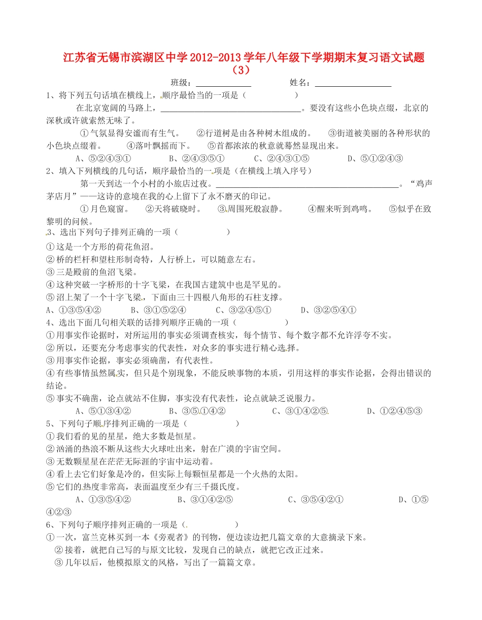 八年级语文下学期期末复习试题(3)(无答案) 试题_第1页
