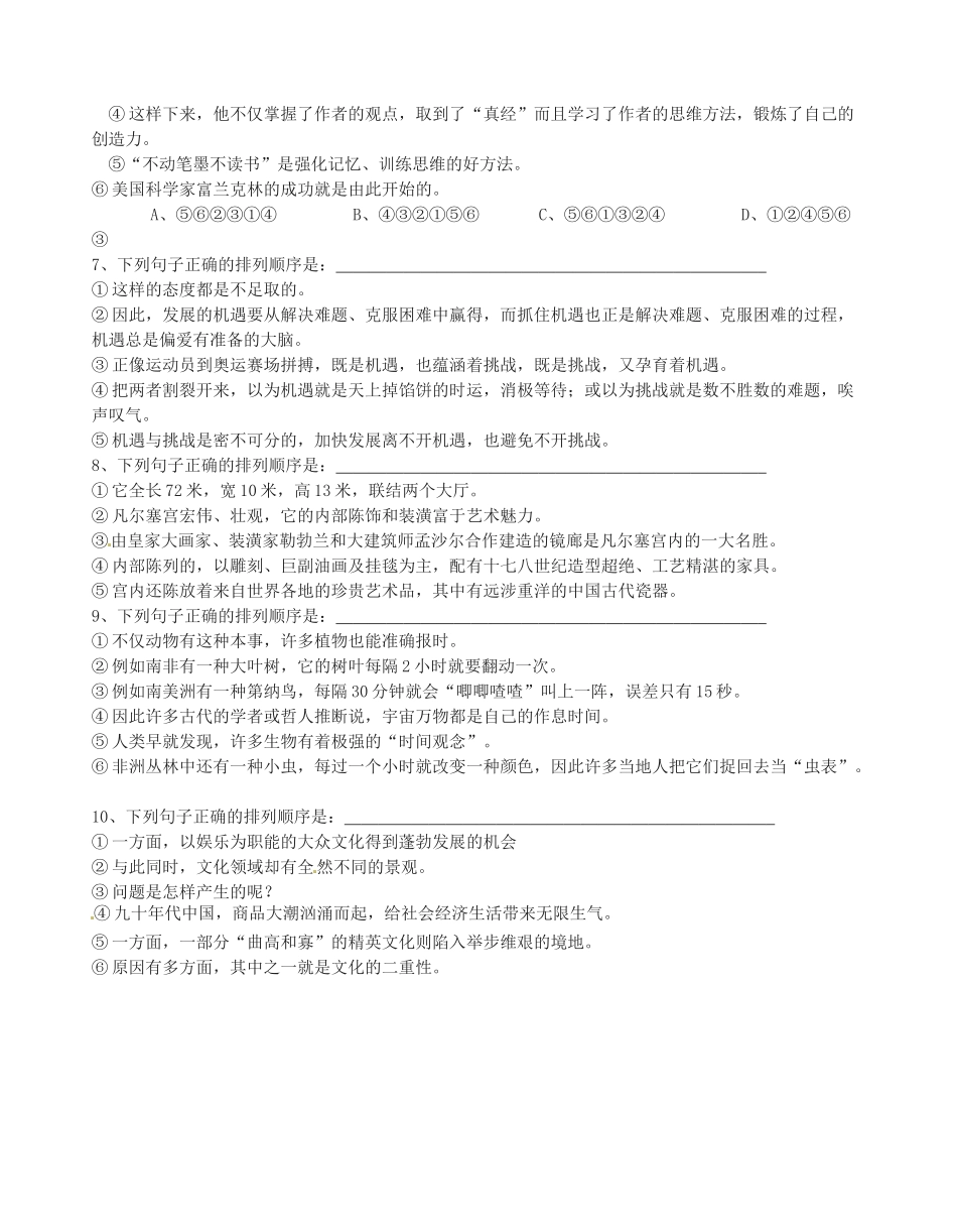 八年级语文下学期期末复习试题(3)(无答案) 试题_第2页