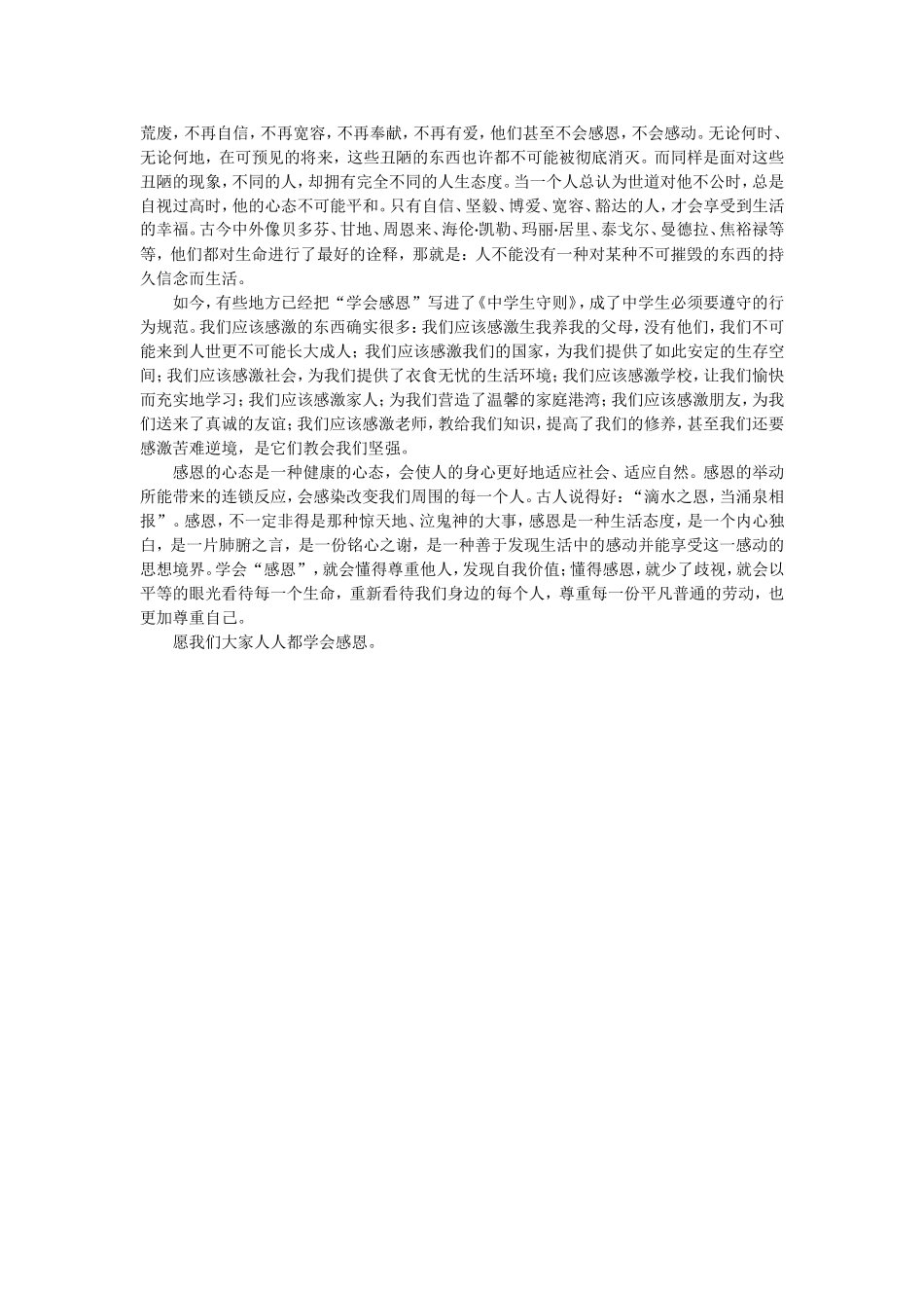 感恩教育主题班会教学设计_第3页