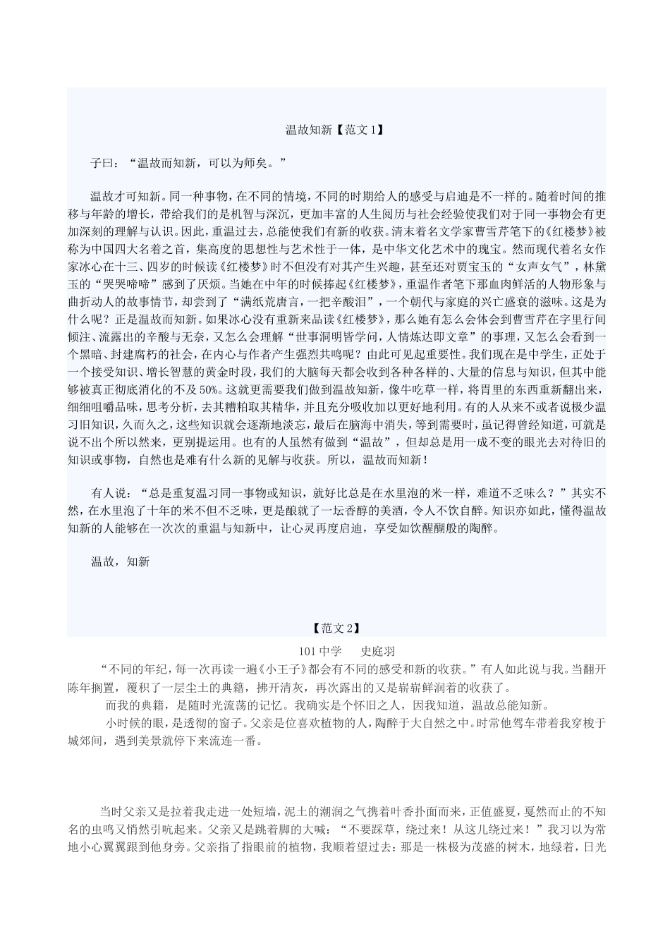 温故知新作文范文海淀中考一模2012_第1页